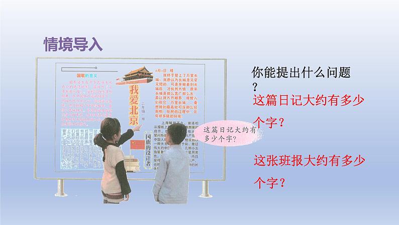 2024二年级数学下册二游览北京-万以内数的认识估算-窗口5万以内数的估计课件（青岛版六三制）03