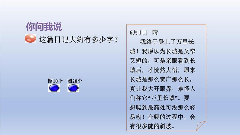 2024二年级数学下册二游览北京-万以内数的认识估算-窗口5万以内数的估计课件（青岛版六三制）04