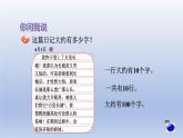 2024二年級數(shù)學(xué)下冊二游覽北京-萬以內(nèi)數(shù)的認識估算-窗口5萬以內(nèi)數(shù)的估計課件（青島版六三制）