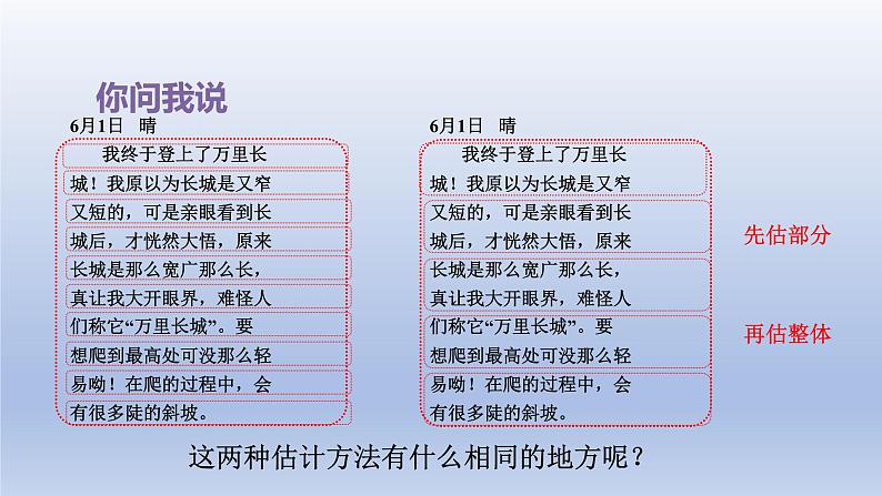 2024二年级数学下册二游览北京-万以内数的认识估算-窗口5万以内数的估计课件（青岛版六三制）07