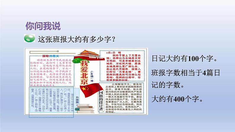 2024二年级数学下册二游览北京-万以内数的认识估算-窗口5万以内数的估计课件（青岛版六三制）08