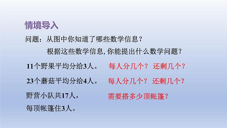 2024二年级数学下册一野营-有余数的除法课件2（青岛版六三制）03