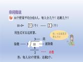 2024二年級數(shù)學(xué)下冊一野營-有余數(shù)的除法課件2（青島版六三制）