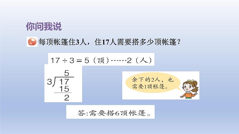 2024二年级数学下册一野营-有余数的除法课件2（青岛版六三制）06