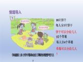 2024二年級數(shù)學(xué)下冊一野營-有余數(shù)的除法課件（青島版六三制）