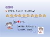 2024二年級數(shù)學(xué)下冊一野營-有余數(shù)的除法課件（青島版六三制）