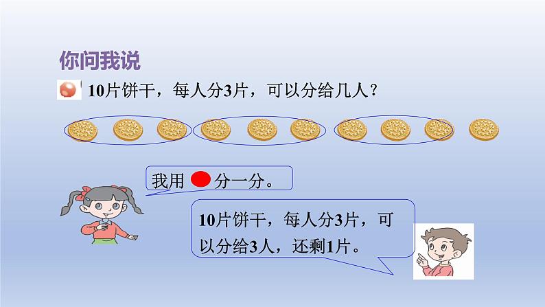 2024二年级数学下册一野营-有余数的除法课件（青岛版六三制）03