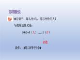 2024二年級數(shù)學(xué)下冊一野營-有余數(shù)的除法課件（青島版六三制）