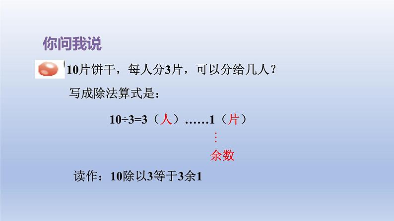 2024二年级数学下册一野营-有余数的除法课件（青岛版六三制）04