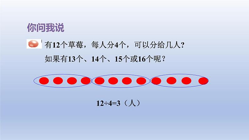 2024二年级数学下册一野营-有余数的除法课件（青岛版六三制）08