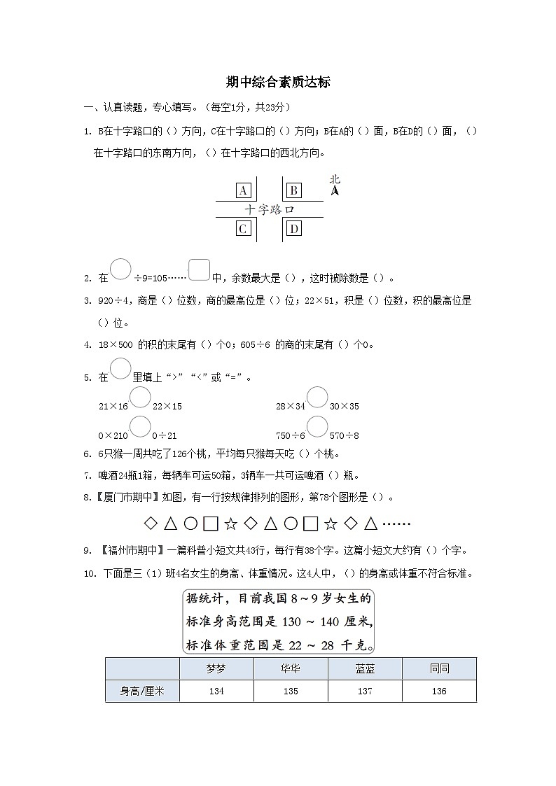 福建省2024三年级数学下学期期中综合素质达标试卷（附答案人教版）01