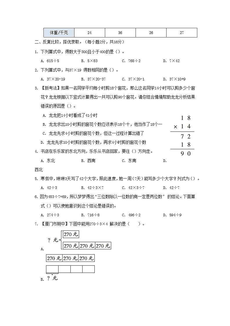 福建省2024三年级数学下学期期中综合素质达标试卷（附答案人教版）02