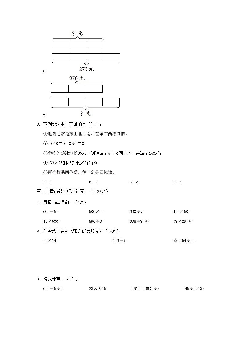 福建省2024三年级数学下学期期中综合素质达标试卷（附答案人教版）03