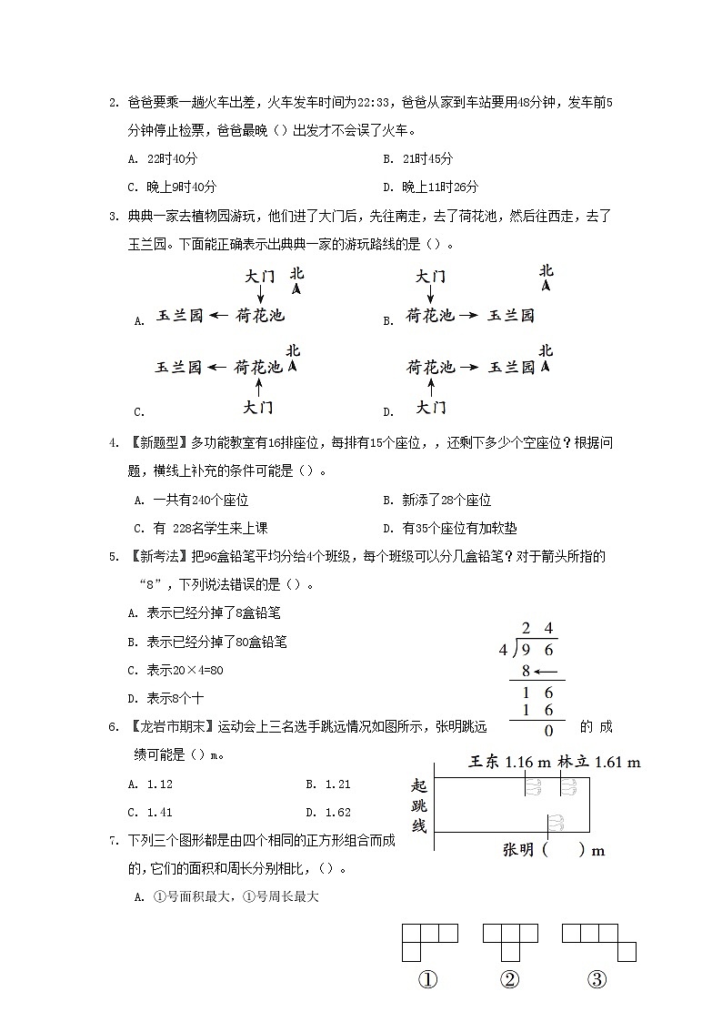 福建省2024三年级数学下学期期末综合素质达标试卷（附答案人教版）第2页