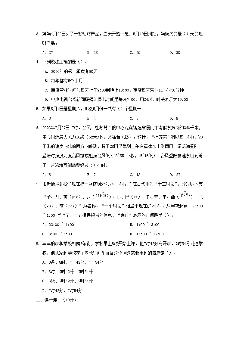 福建省2024三年级数学下册第6单元年月日综合素质达标试卷（附答案人教版）第2页