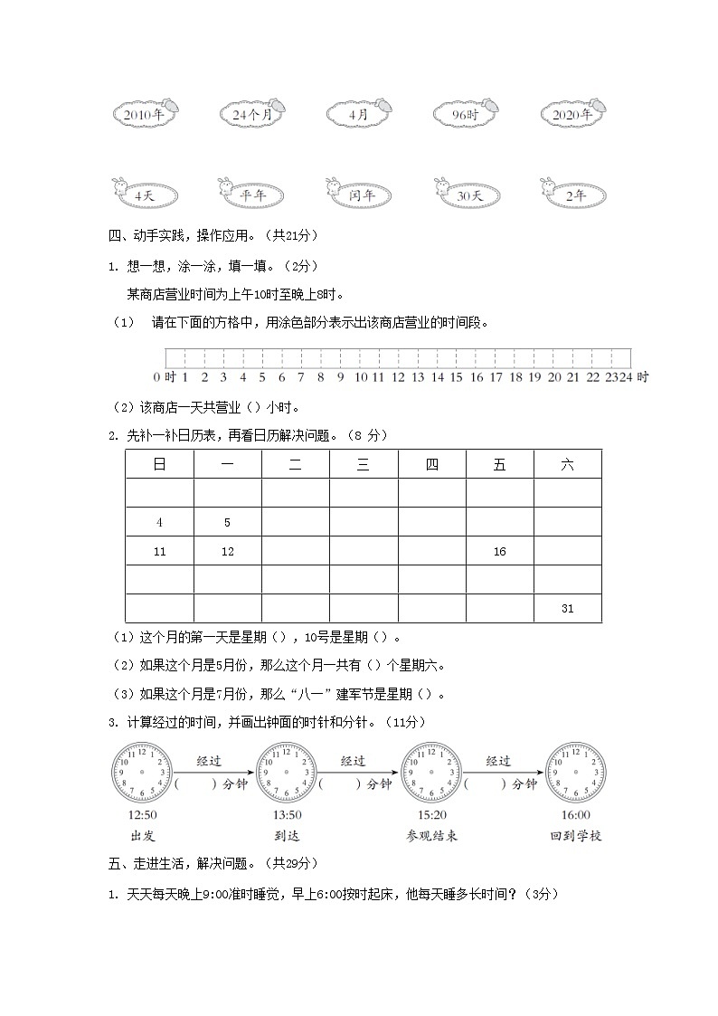福建省2024三年级数学下册第6单元年月日综合素质达标试卷（附答案人教版）第3页
