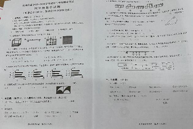 广东省佛山市南海区2023-2024学年四年级下学期数学期末试题第1页