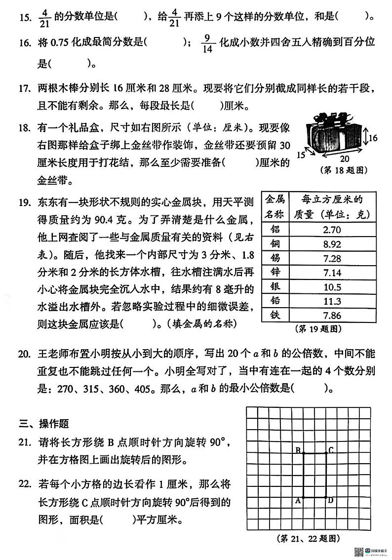 广东省广州市越秀区2023-2024学年五年级下学期期末数学考试真题03