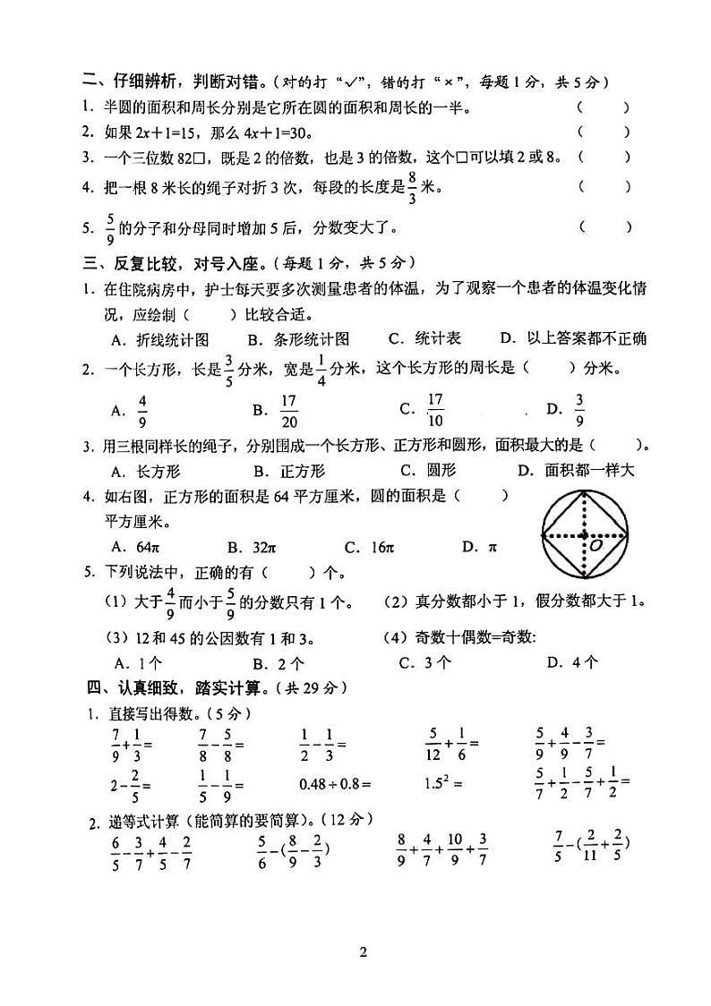 海南省海口市秀英区2023-2024学年五年级下学期期末数学试卷第2页