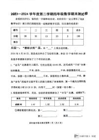 黑龙江省双鸭山市宝清县2023-2024学年四年级下学期期末数学试题