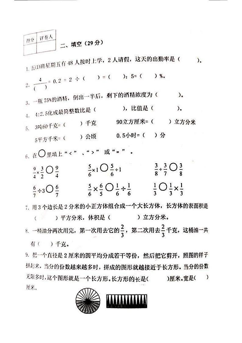 山东省泰安市东平县2023-2024学年五年级下学期期末数学试题第2页