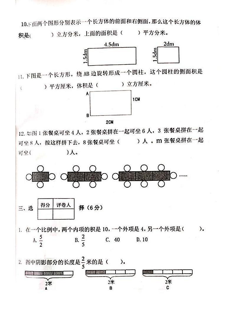山东省泰安市东平县2023-2024学年五年级下学期期末数学试题第3页