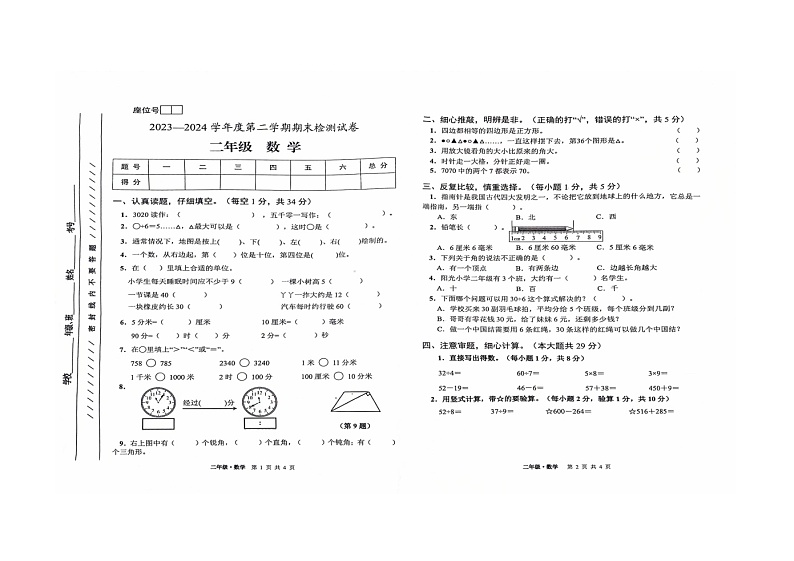 甘肃省白银市靖远县2023-2024学年二年级下学期期末数学试卷01