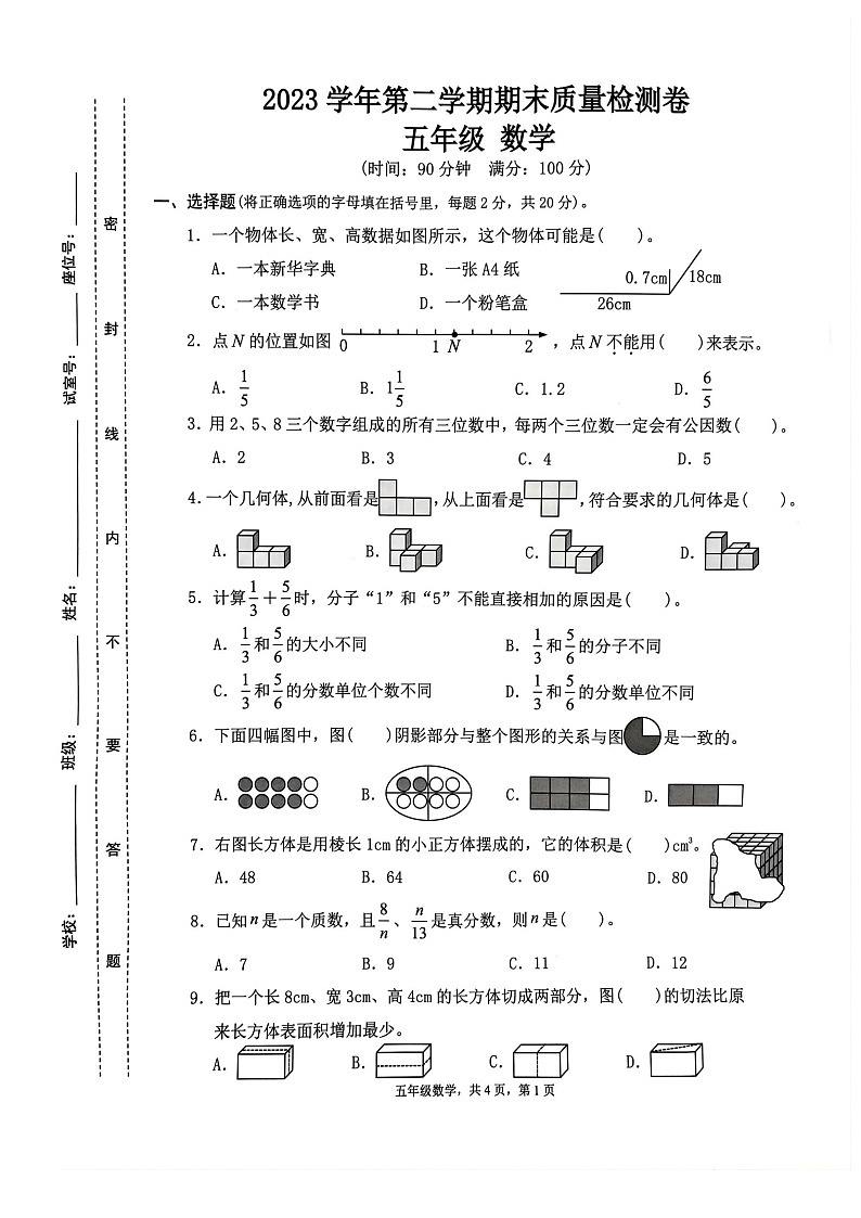 广东省广州市增城区2023-2024学年五年级下学期期末质量检测数学试题01