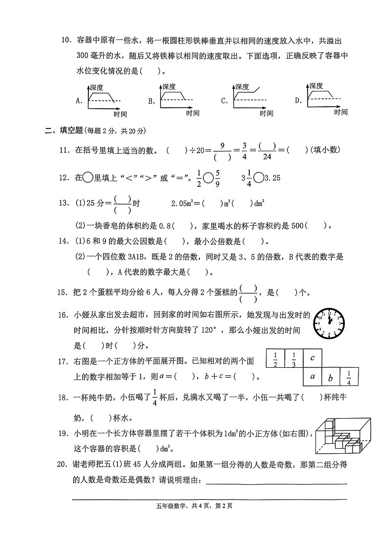 广东省广州市增城区2023-2024学年五年级下学期期末质量检测数学试题02