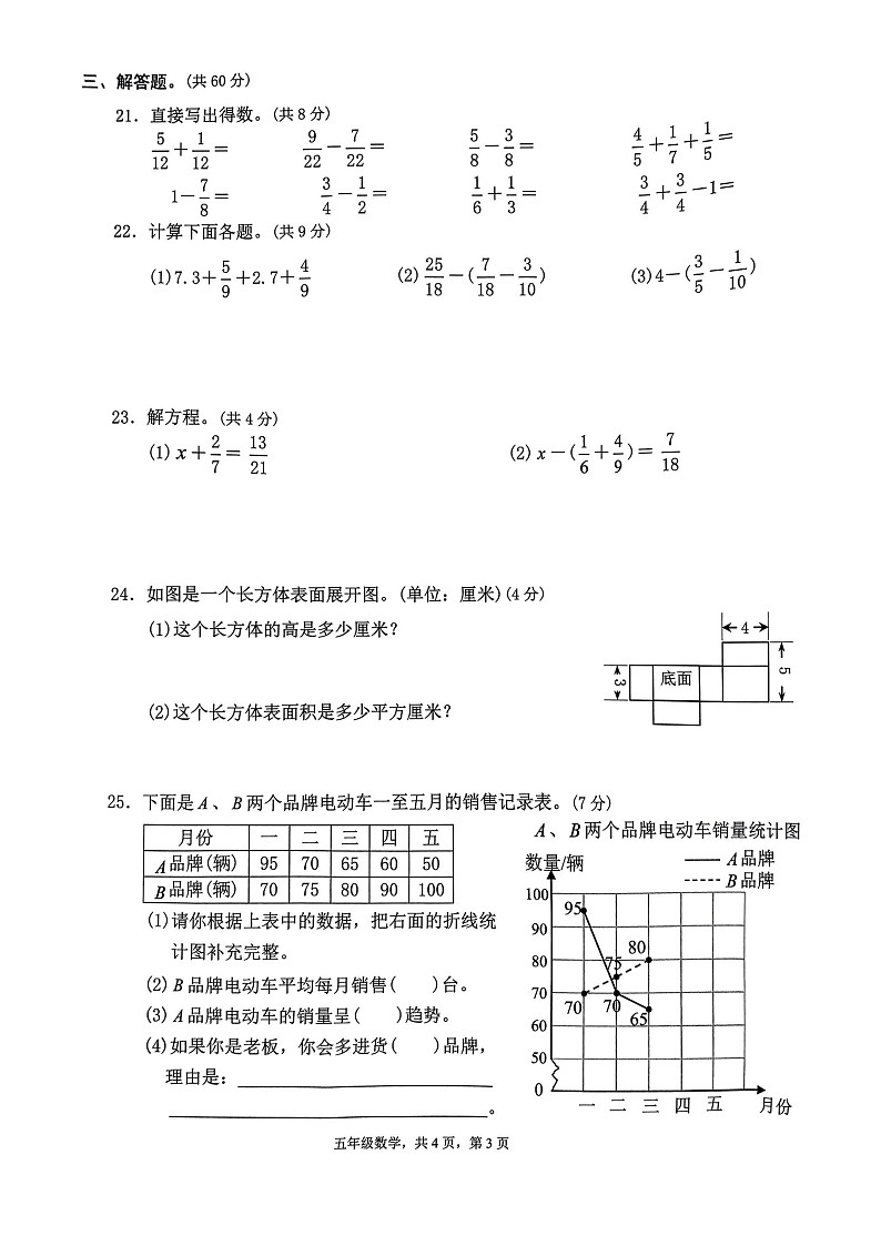 广东省广州市增城区2023-2024学年五年级下学期期末质量检测数学试题03