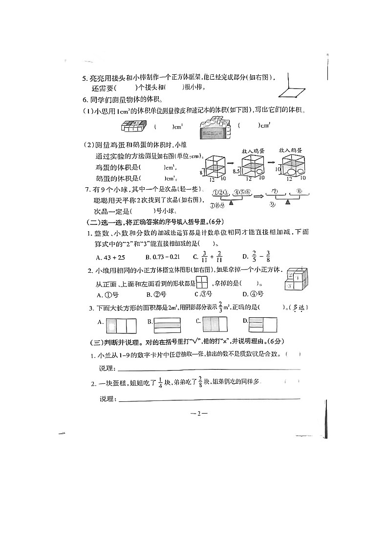 广西壮族自治区柳州市2023-2024学年五年级下学期期末数学试题02