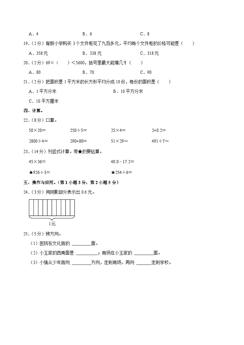 湖南省长沙市多校2023-2024学年三年级下学期期末数学试题02