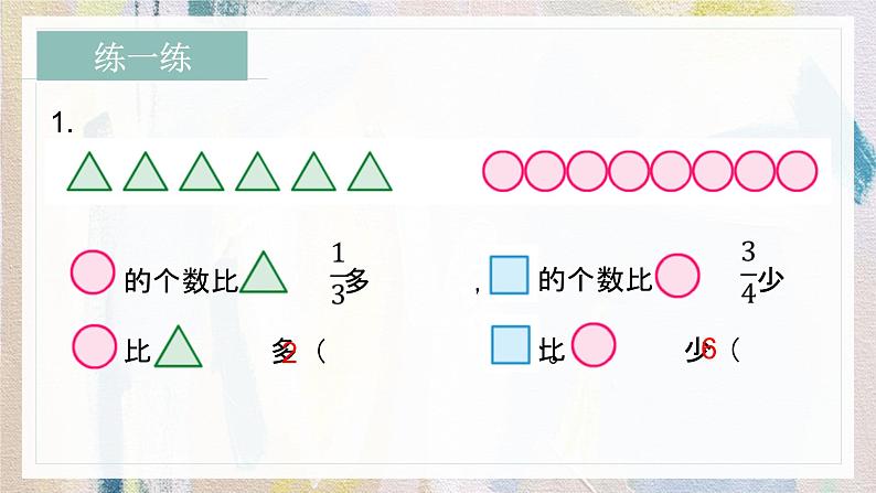 苏教版小学数学六年级上2.3分数乘整数（3）  课件PPT第6页