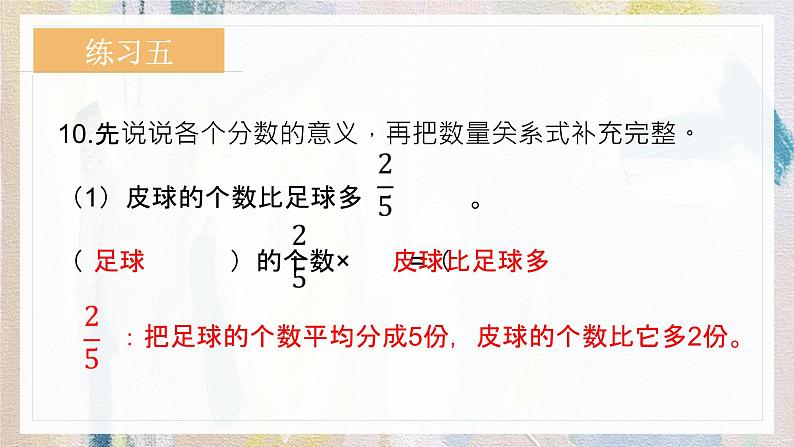 苏教版小学数学六年级上2.3分数乘整数（3）  课件PPT第7页
