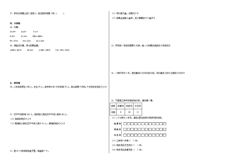 期末测试（试题）-2023-2024学年数学二年级下册苏教版第2页