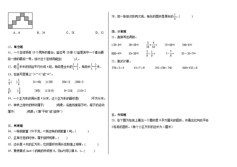 期末冲刺模拟卷（试题）-2023-2024学年三年级下册数学北师大版02