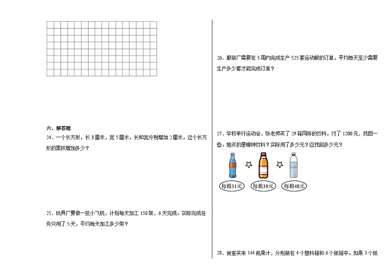 期末冲刺模拟卷（试题）-2023-2024学年三年级下册数学北师大版03