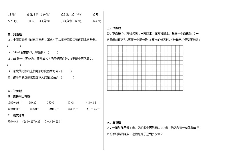 期末冲刺模拟卷（试题）2023-2024学年三年级下册数学人教版第2页