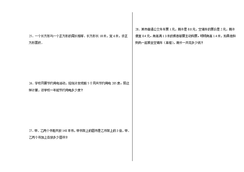 期末冲刺模拟卷（试题）2023-2024学年三年级下册数学人教版第3页