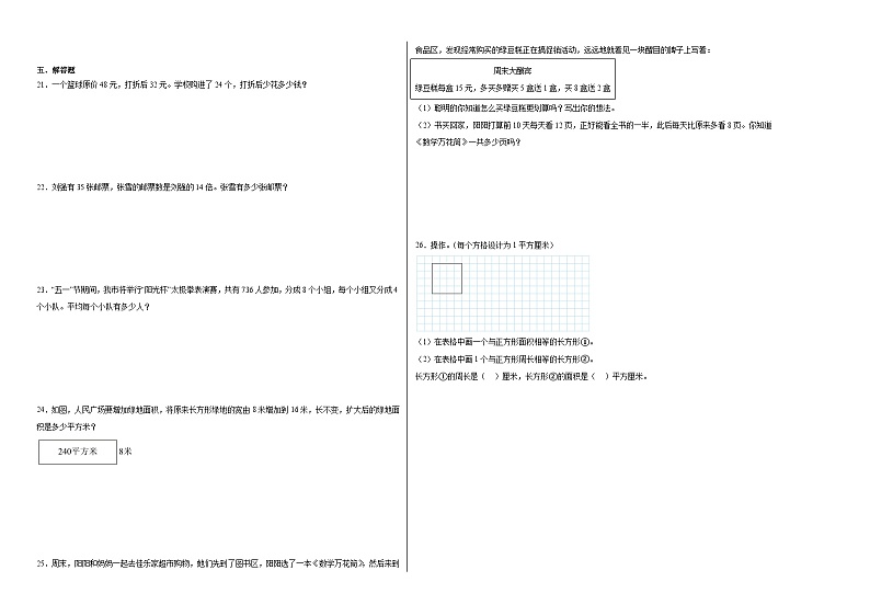 期末检测卷（试题）-2023-2024学年数学三年级下册青岛版第2页