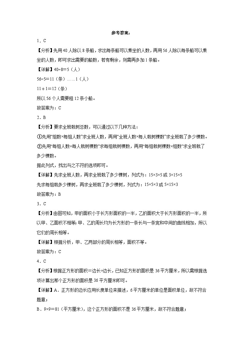 期末检测卷（试题）-2023-2024学年数学三年级下册青岛版第3页