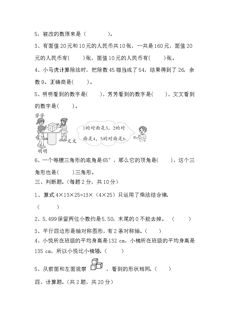期末检测题（试题）-2023-2024学年人教版四年级下册数学02