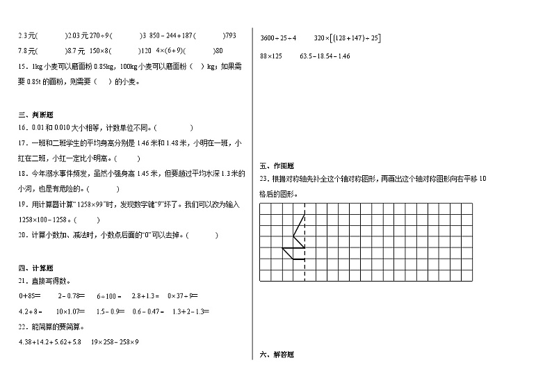 期末模拟测试卷（试题）2023-2024学年四年级下册数学人教版02