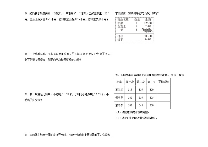 期末模拟测试卷（试题）2023-2024学年四年级下册数学人教版03