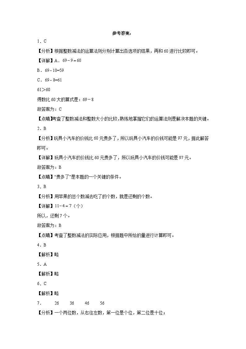 期末温故知新检测卷（试题）-2023-2024学年数学一年级下册青岛版第3页