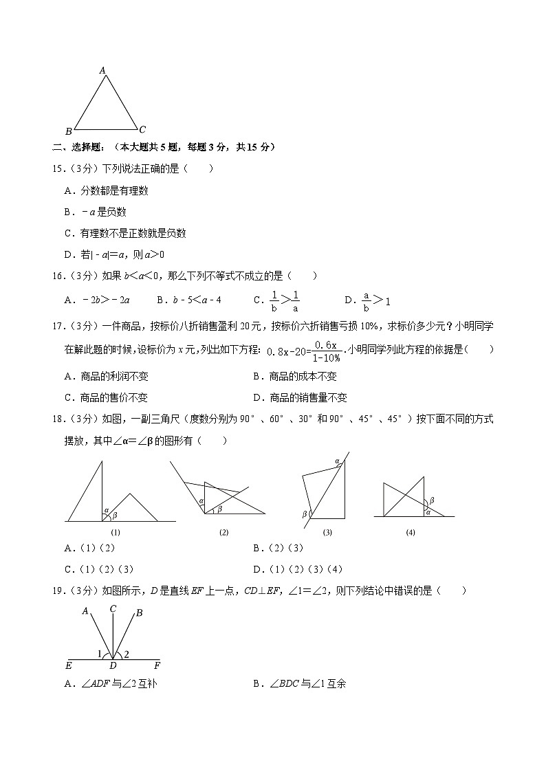 上海市松江区2023-2024学年六年级下学期期末数学试卷（五四制）02