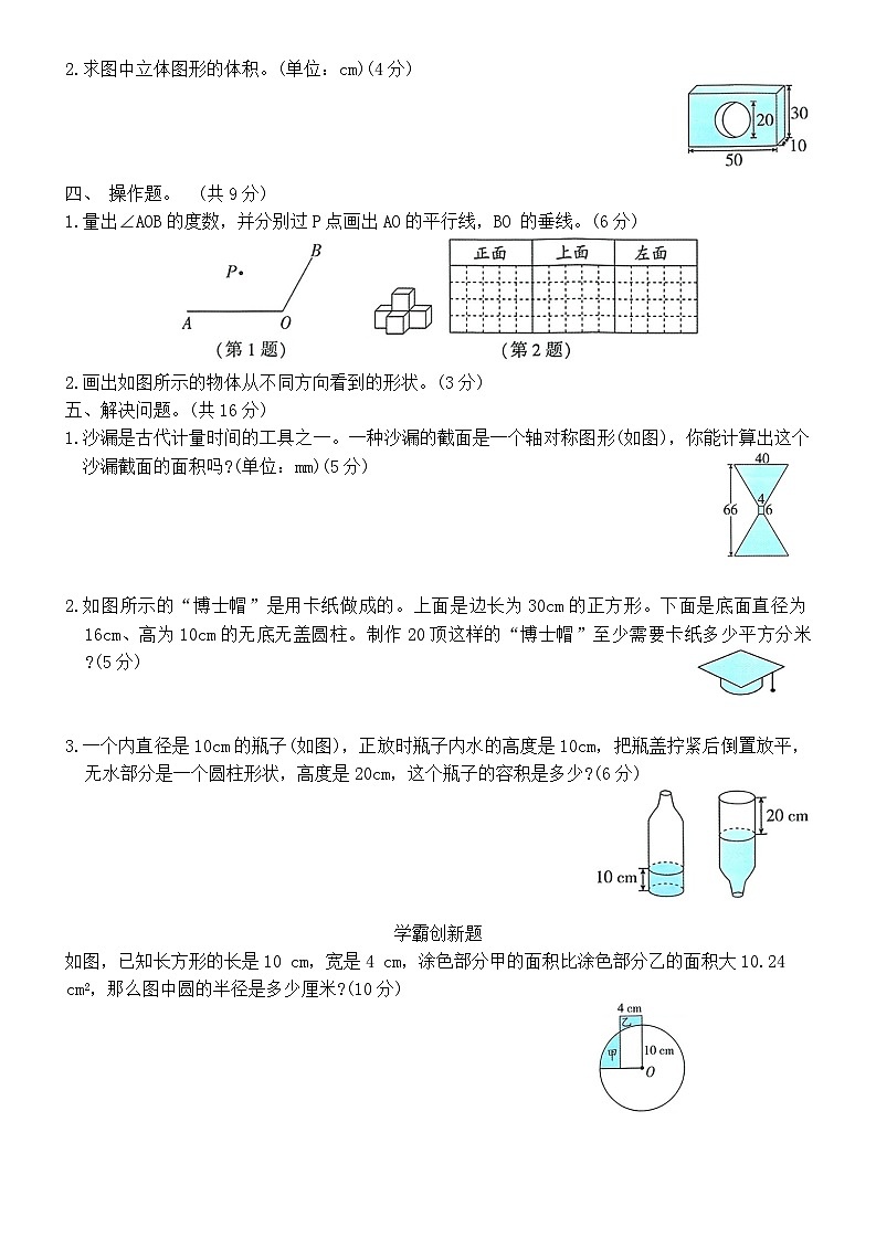 北师大版六年级数学下册专项分类必刷卷—— 图形与几何(一)（含答案）第2页