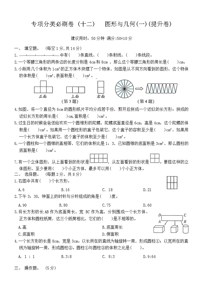 北师大版六年级数学下册专项分类必刷卷—— 图形与几何(一)（含答案）第3页