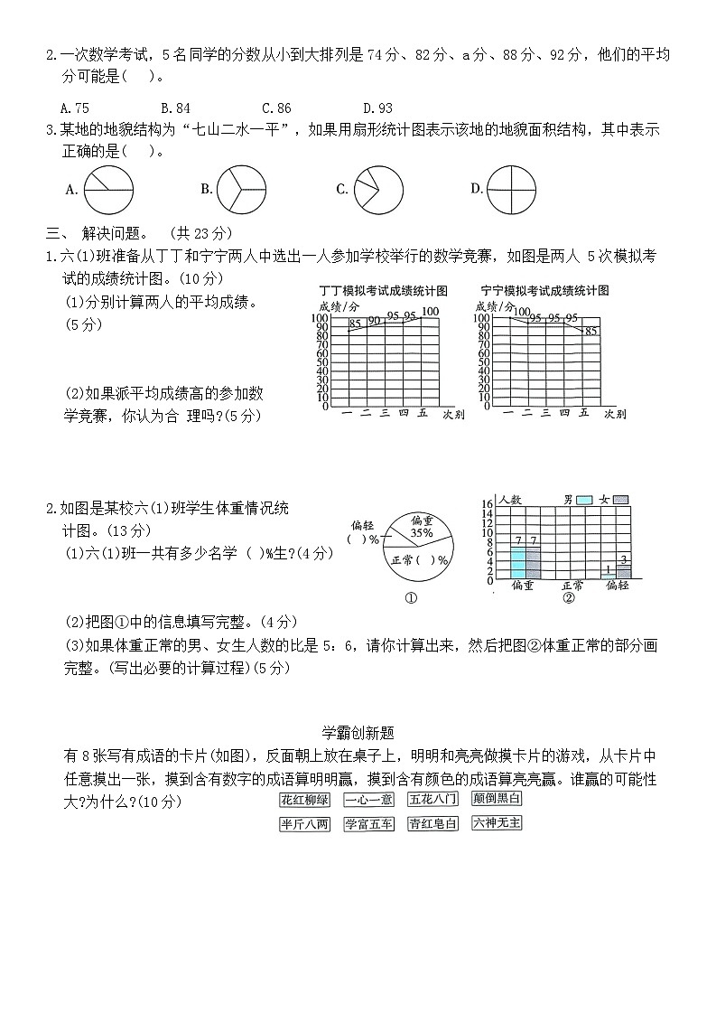 北师大版六年级数学下册专项分类必刷卷—— 统计与可能性（含答案）第2页