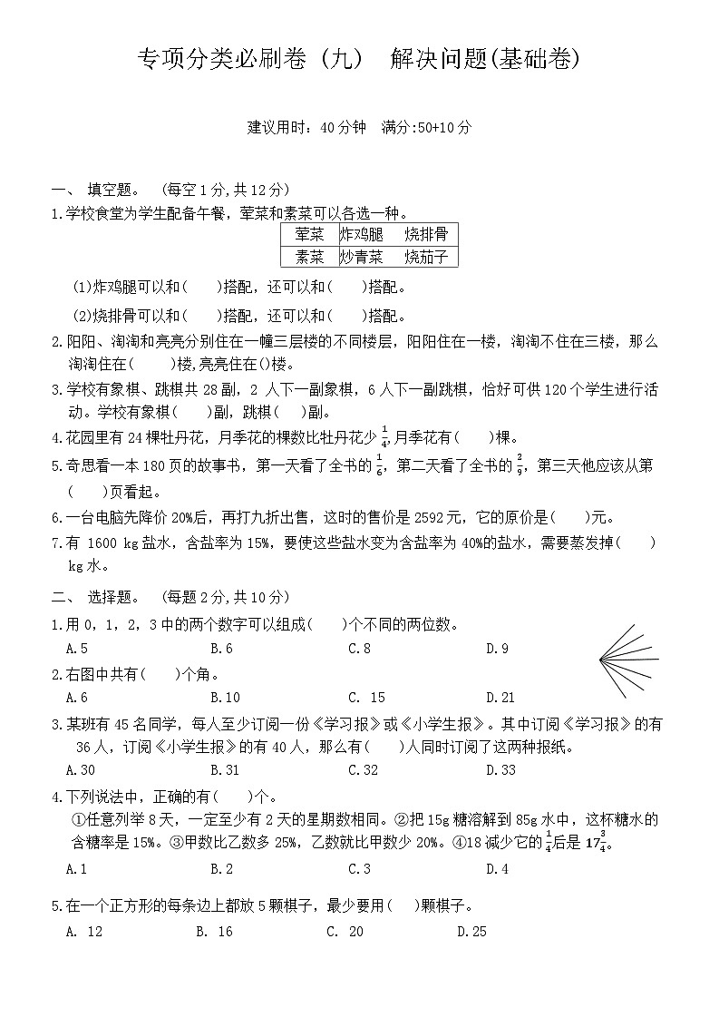 北师大版六年级数学下册专项分类必刷卷—— 解决问题（含答案）第1页
